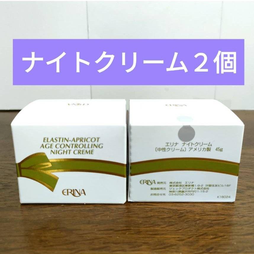 エリナ　ナイトクリーム　２個 エリナ ナイトクリーム 2個(45g×2) - フェイスクリーム安価
