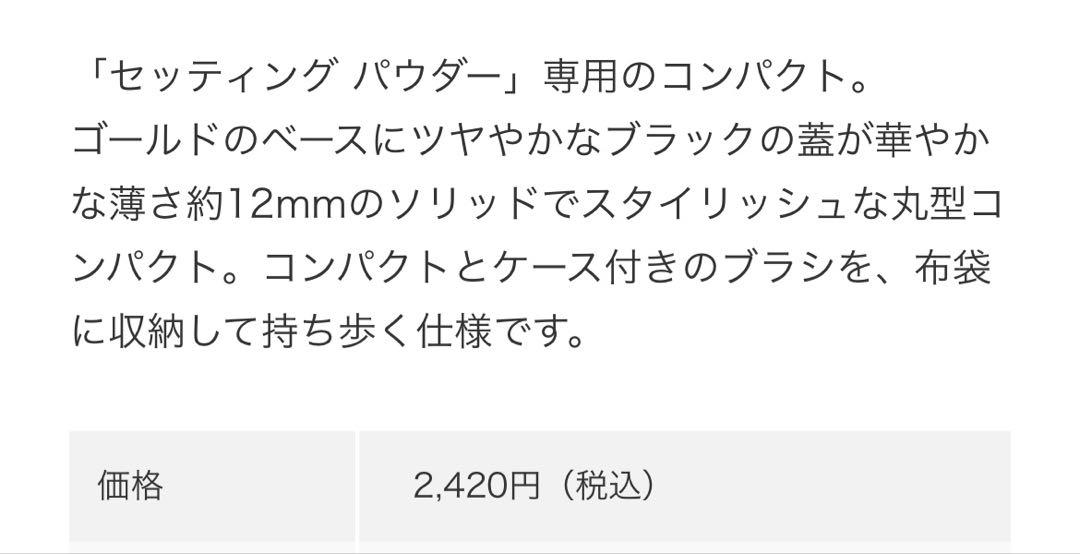 スック　グロウ　セッティングパウダー（未使用ブラシ付き）