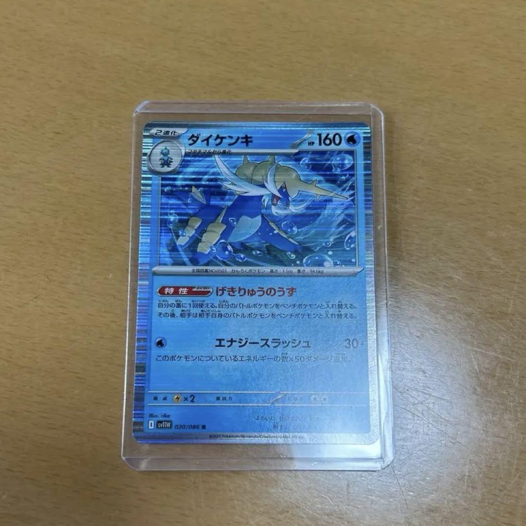 ポケモンカード ブラックボルト ホワイトフレア ダイケンキ