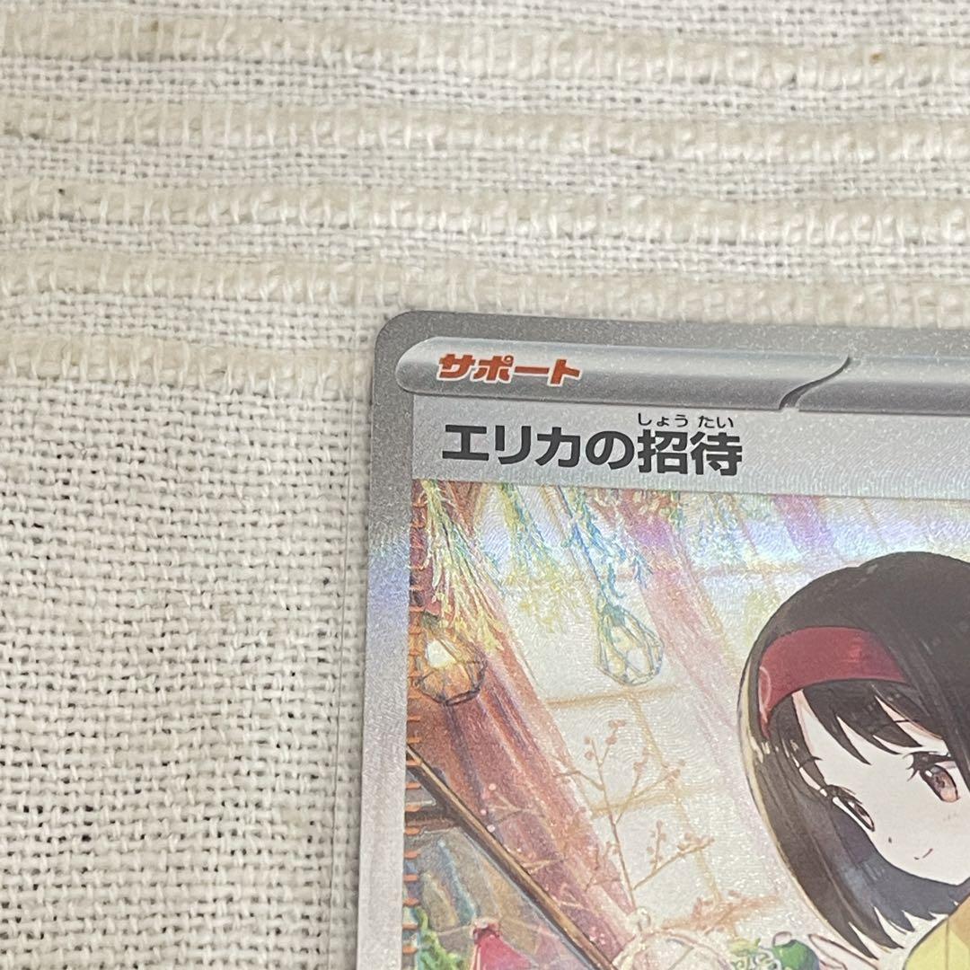 エリカの招待 SR SAR 4枚セットSV2a ポケモンカード151 - メルカリ