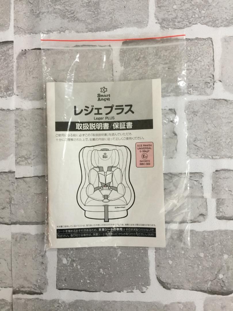 ⑥チャイルドシート スマートエンジェル レジェプラス B-700 グレー