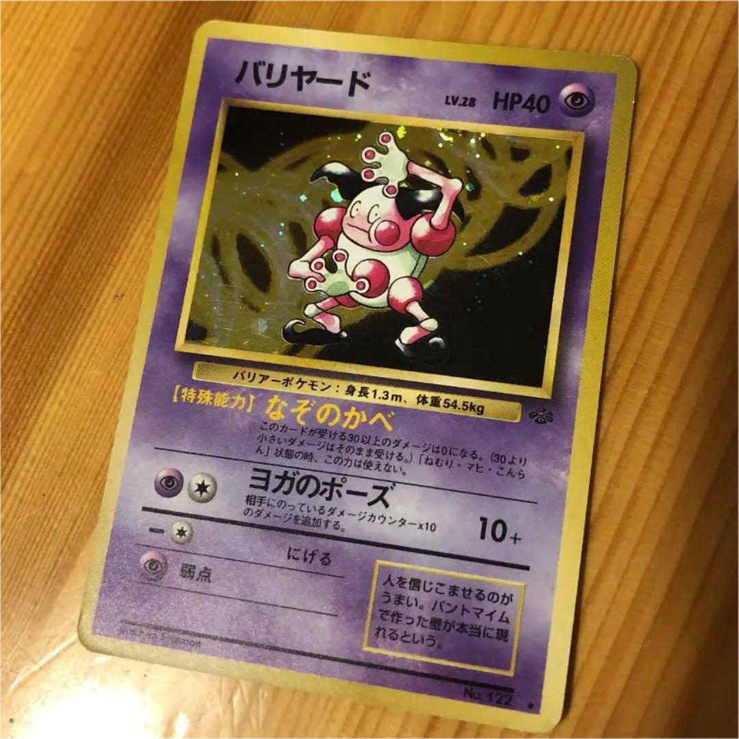 ポケモンカード 旧裏 バリヤード メルカリ ポケモンカード 旧裏 バリヤード メルカリ
