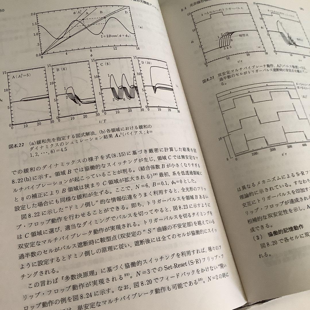 光波が本来持っている超高速性を追求する「超高速光エレクトロニクス」