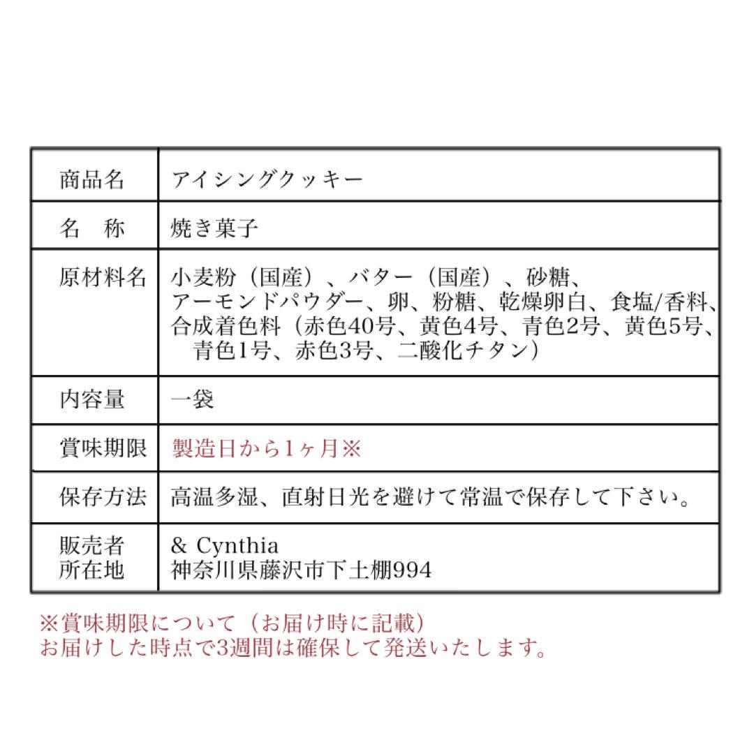 オリジナルアイシングクッキー制作▼制作ページ