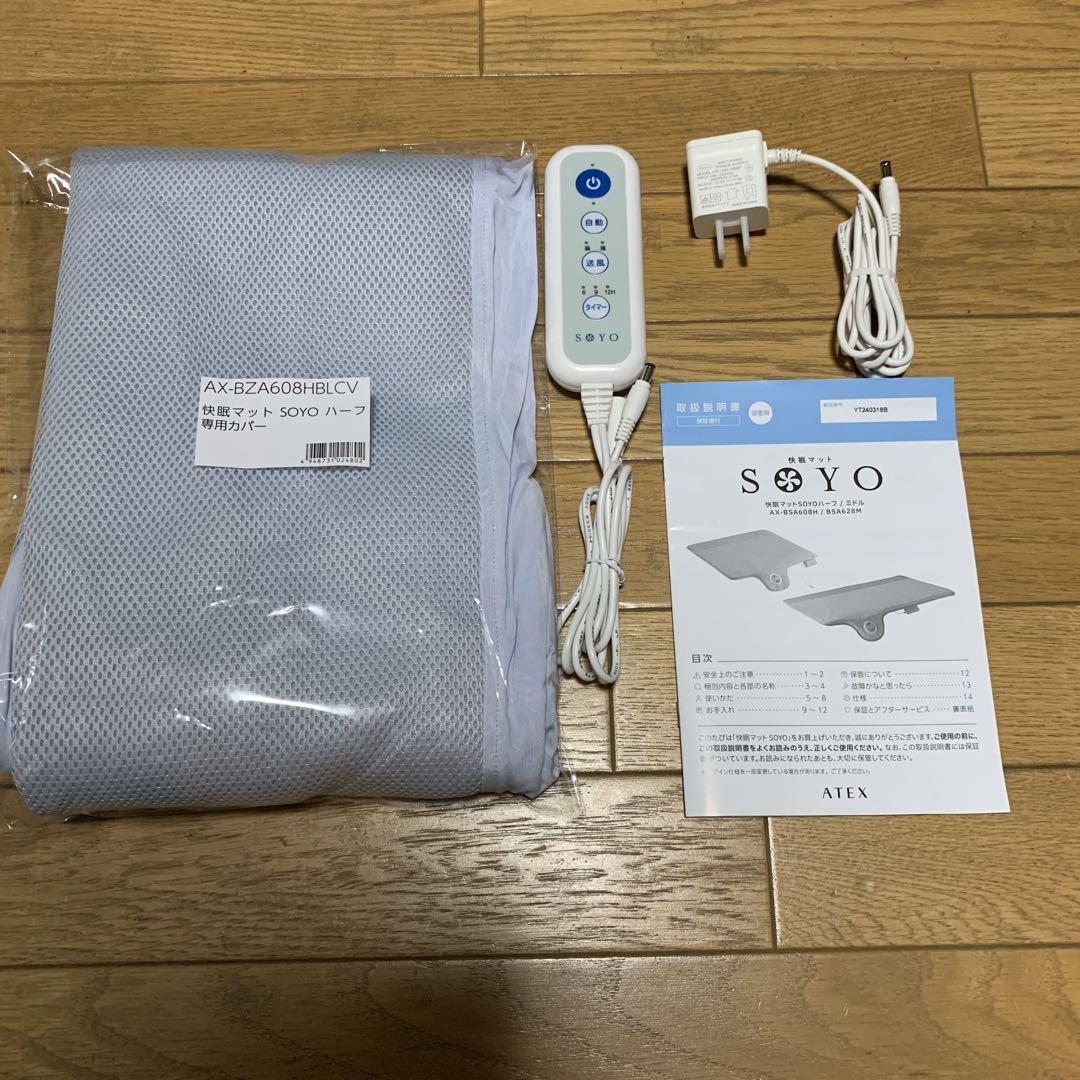 アテックス 快眠マットSOYOハーフ