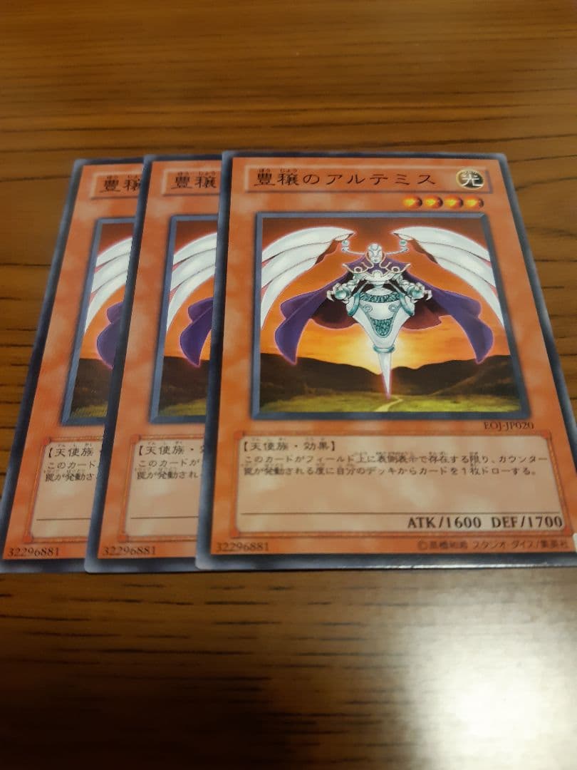 メルカリ 遊戯王 豊穣のアルテミス ３枚セット 300 中古や未使用のフリマ