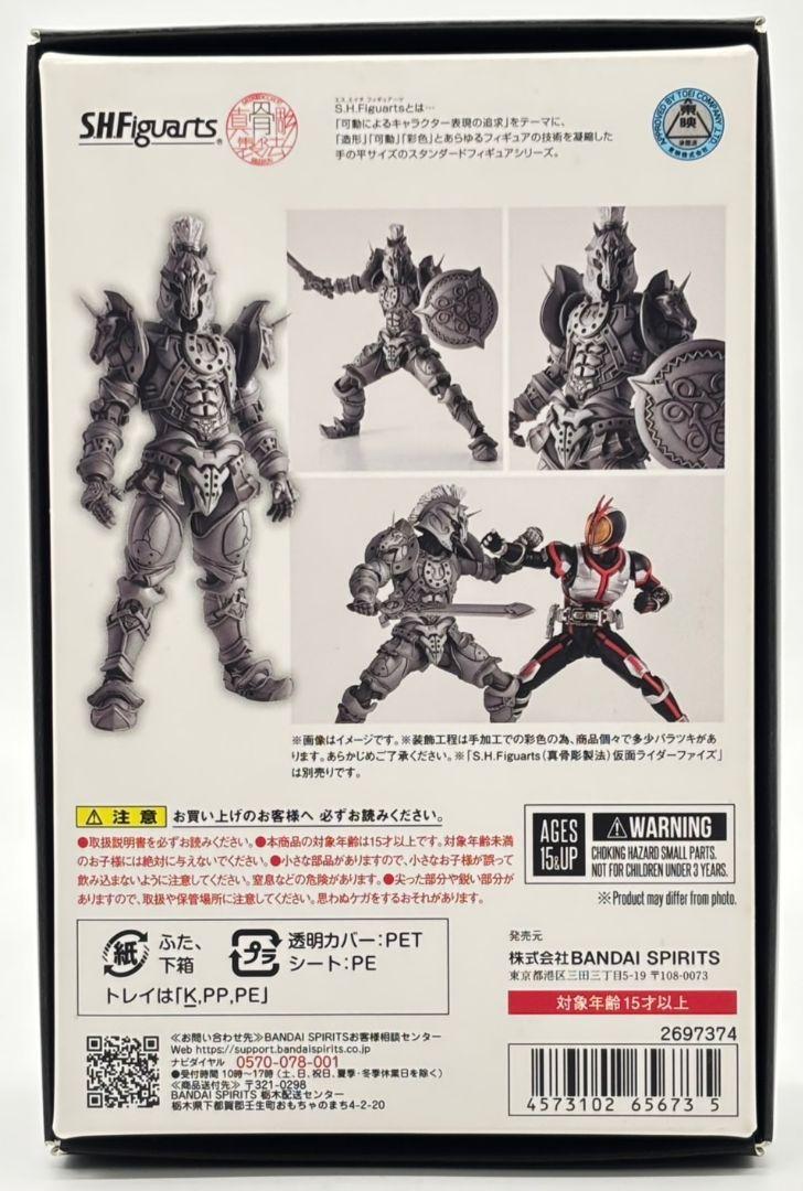 S H フィギュアーツ 真骨彫製法 ホースオルフェノク フィギュア