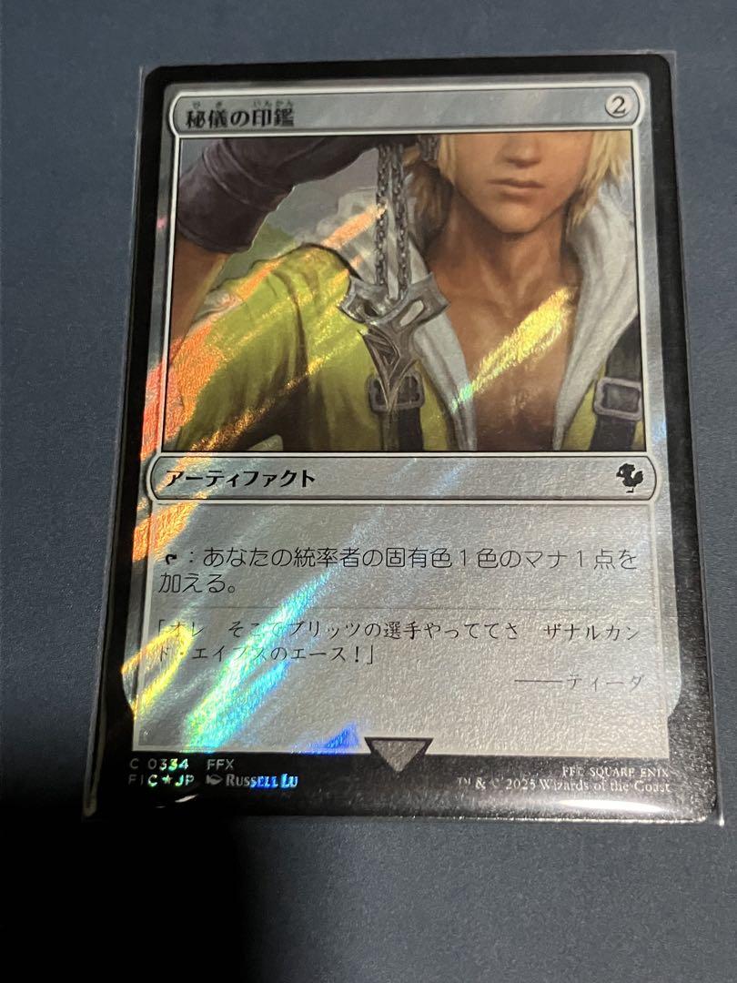 マジックザギャザリング 秘儀の印鑑 サージfoil1枚 MTG FF