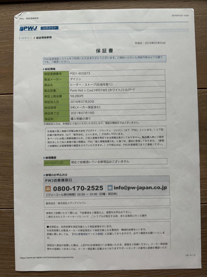 ダイソン Pure Hot+Cool HP01WS ホット&クール