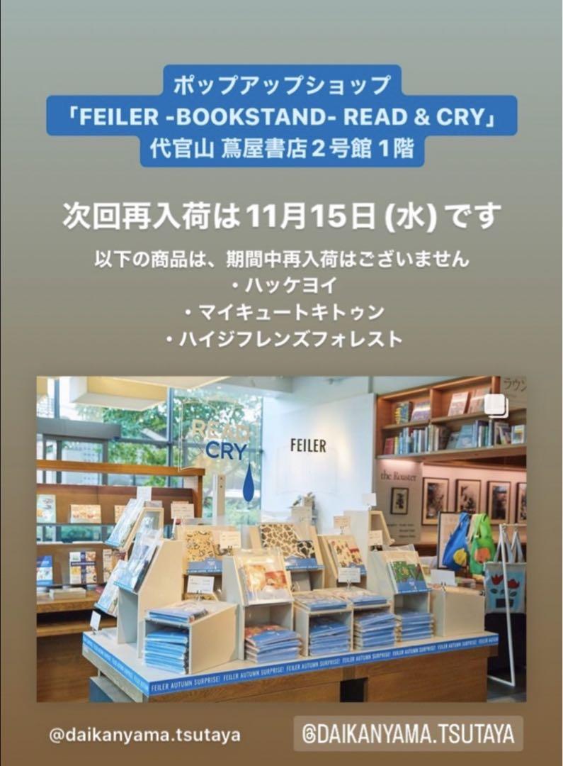 【再入荷なし】フェイラー ハイジ 蔦屋 TSUTAYA ⭐︎11/16限定しおり付