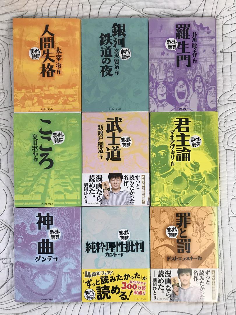 まんがで読破　15冊セット 初版あり ◇まんがで読破シリーズ／15冊セット 全巻セット