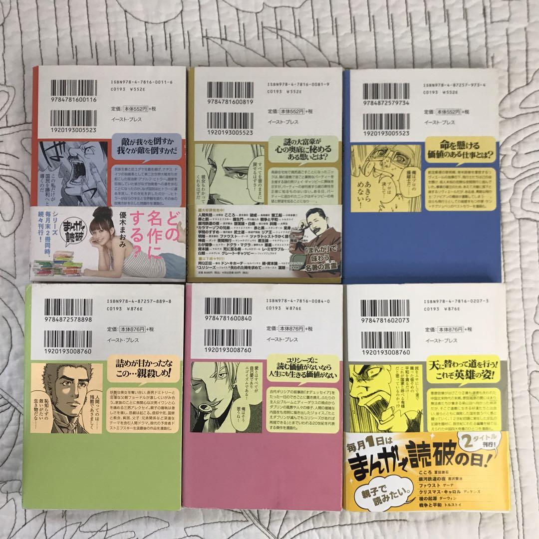 まんがで読破シリーズ15冊セット