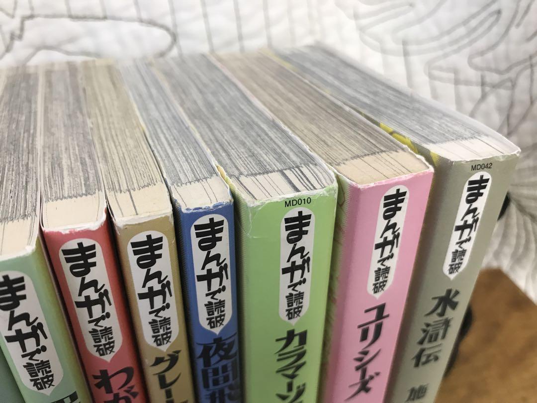 まんがで読破シリーズ15冊セット