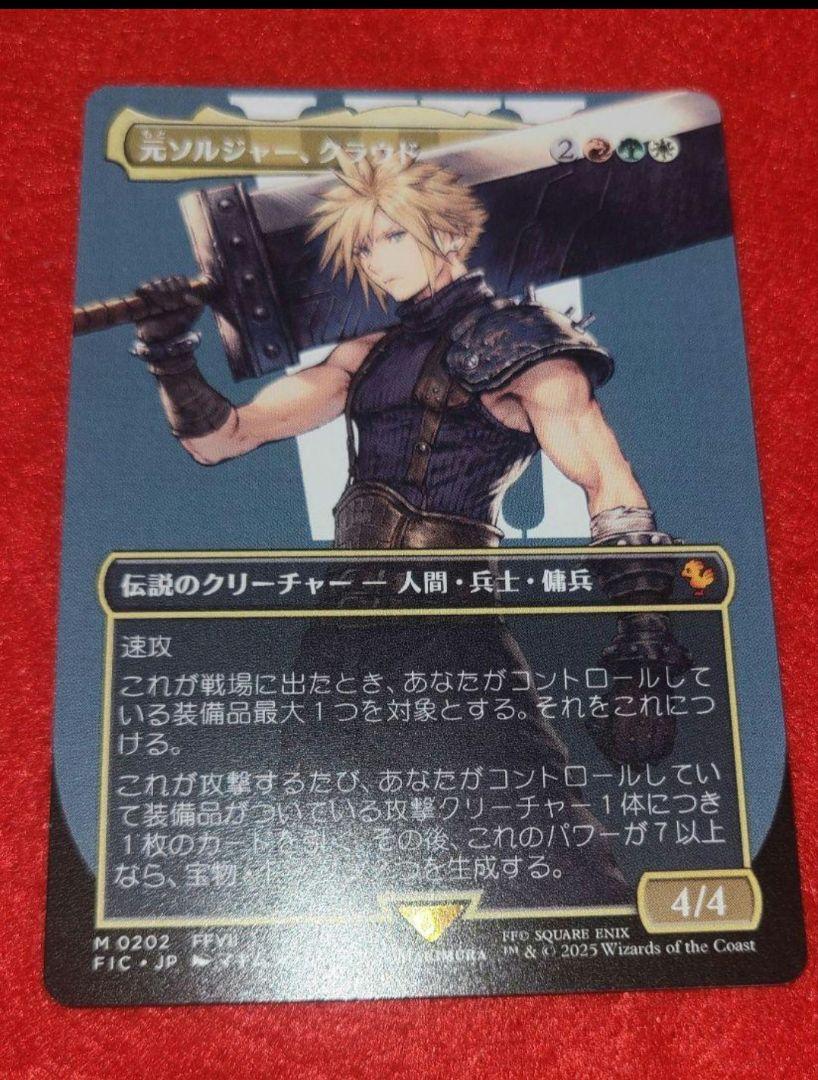 元ソルジャー、クラウド　ポーダーレス