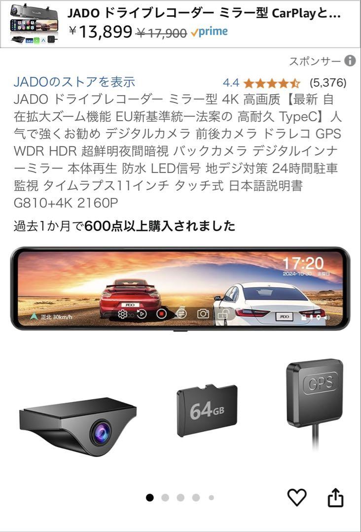 ✴︎tomatoさま専用　JADO SMART10.88インチ4Kミラー型
