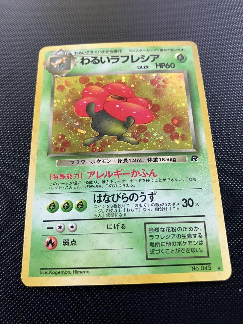 旧裏　極美品　ニョロボン　微全面ホロ　渦巻きホロ　モンボ十字ホロ　初版　マーク有 旧裏 美品 わるいラフレシア 全面ホロ 渦巻き②個 モンボ②個