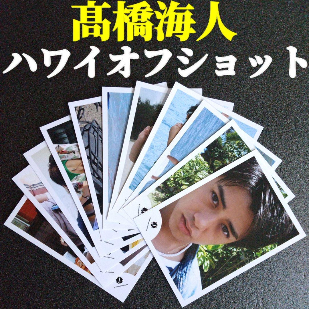 Johnny's - 髙橋海人 歴代フォトセットの通販 by y｜ジャニーズ