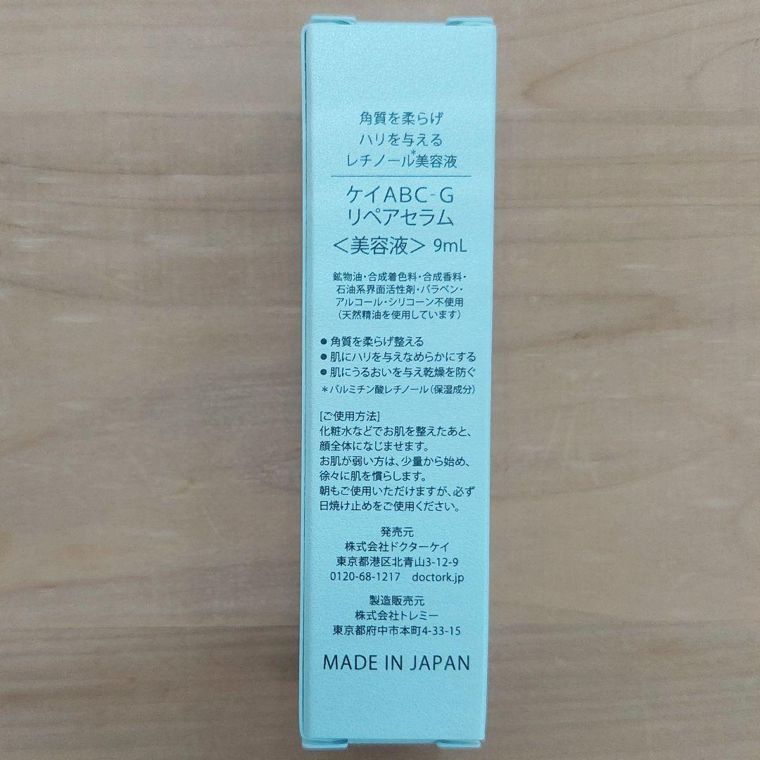 ■新品■ドクターケイ■ABC-Gリペアセラム■9mL×10本■Dr.K■美容液