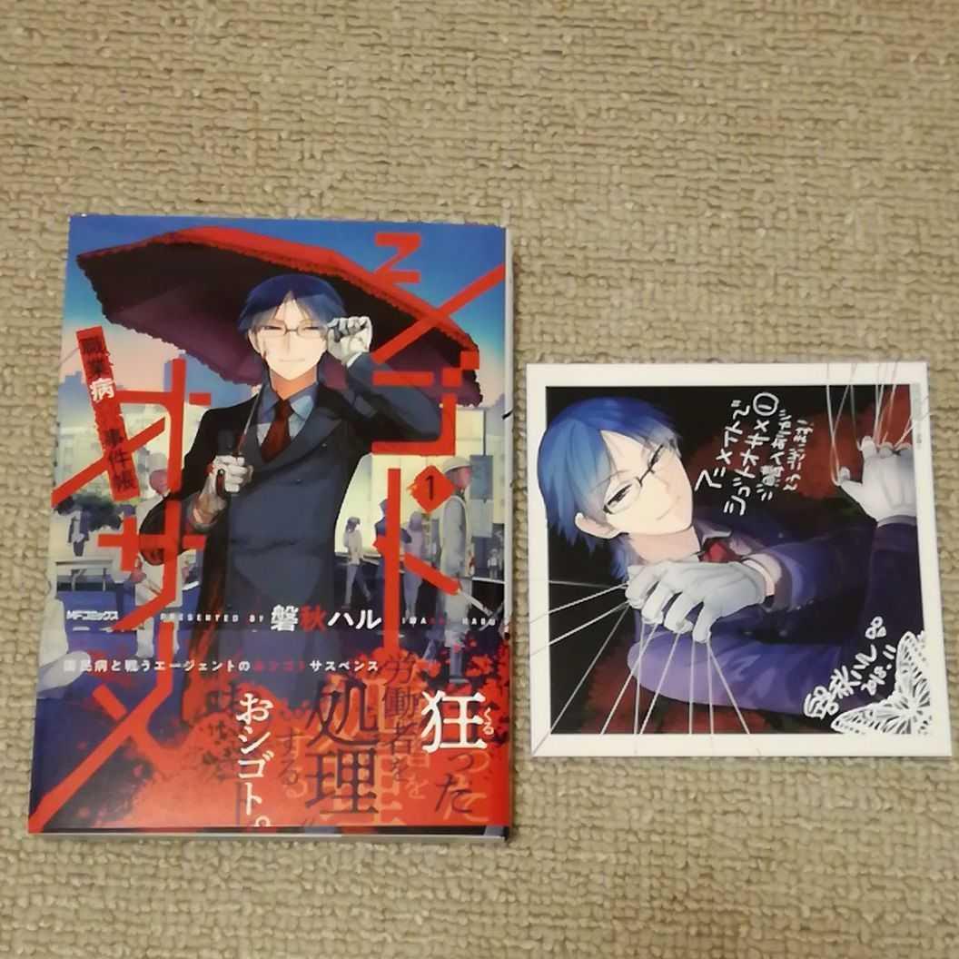 メルカリ シゴトオサメ 職業病事件帳 1 磐秋ハル アニメイト購入特典付き 青年漫画 444 中古や未使用のフリマ