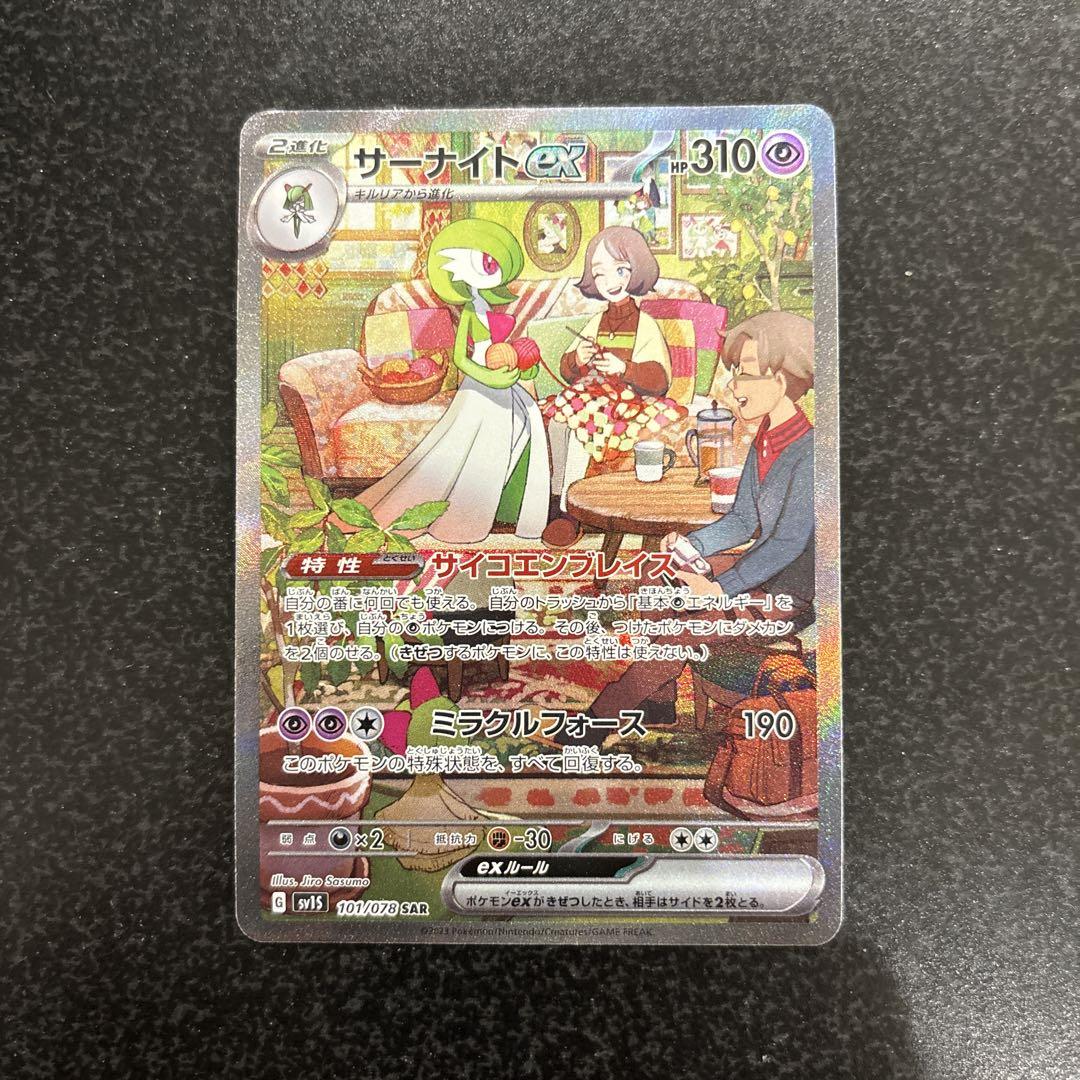 サーナイトex SAR