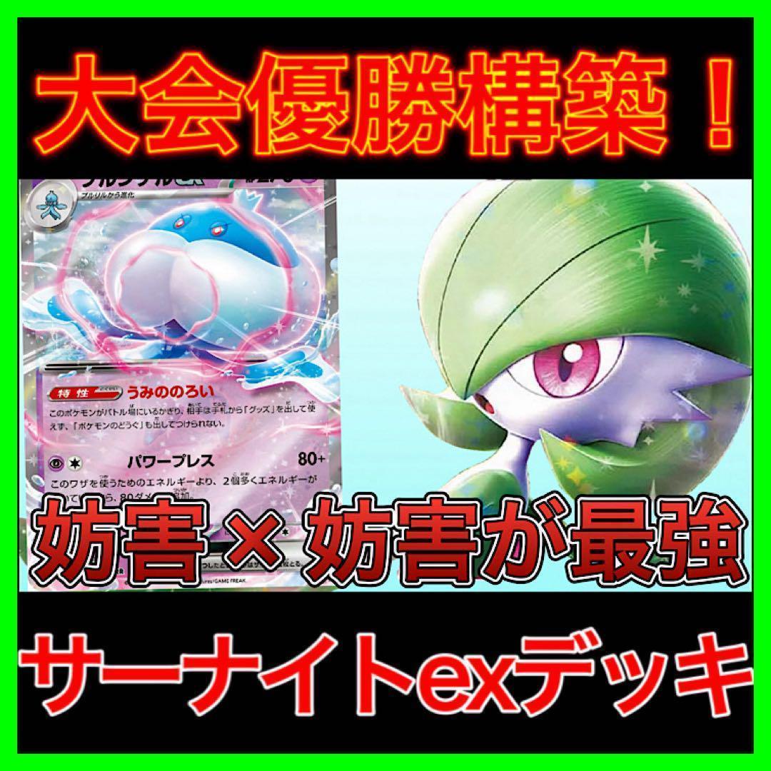 サーナイトex構築済みデッキ 構築済みデッキ「封印!サーナイトex」 (-) {-} [-] - magi通販