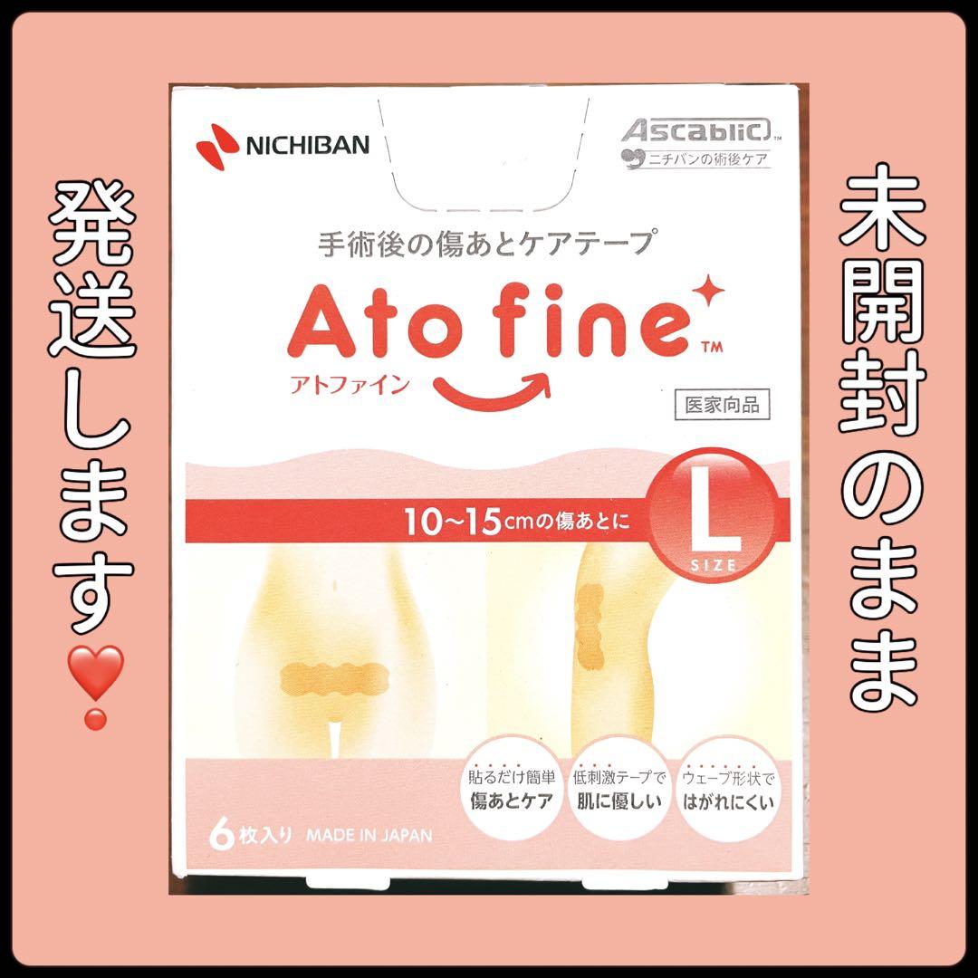 ニチバン アトファイン Lサイズ ATFL 6枚入 残り5枚 - 救急