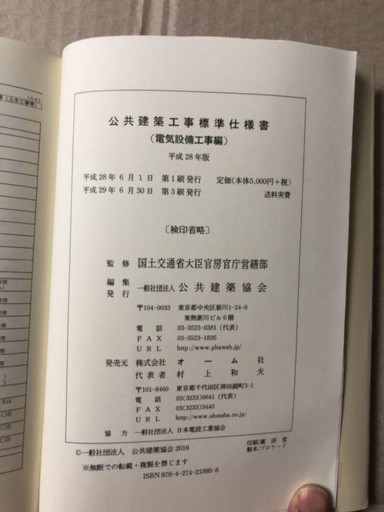 メルカリ 美品 電気 設備施工者必見 H28年度版 公共工事標準仕様書 機械 電気 コンピュータ It 4 000 中古や未使用のフリマ メルカリ 美品 電気 設備施工者必見 H28年度版 公共工事標準仕様書 機械 電気 コンピュータ It 4 000 中古や未使用のフリマ