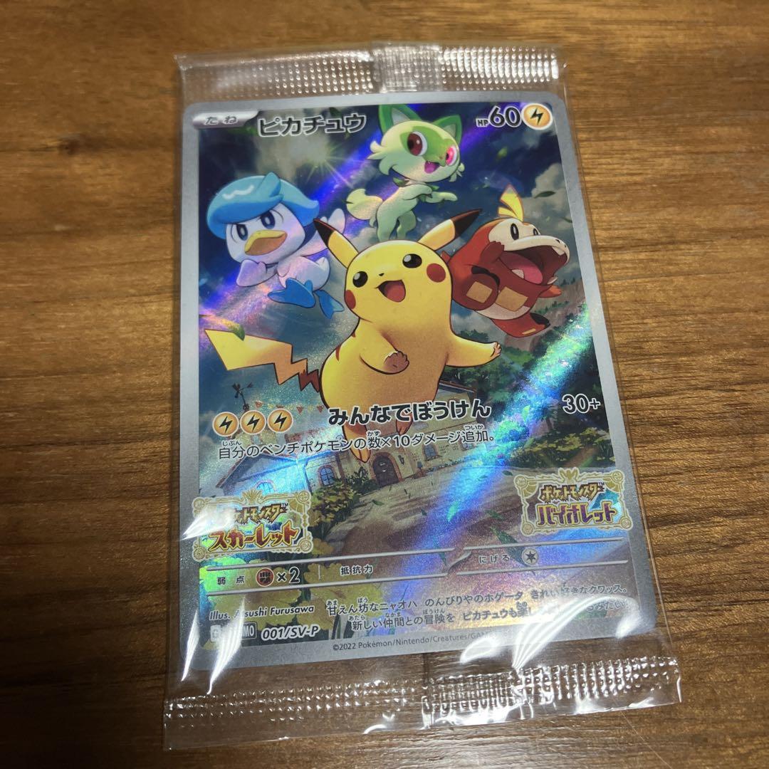 即購入OK ポケカ スカーレット バイオレット プロモ ピカチュウ