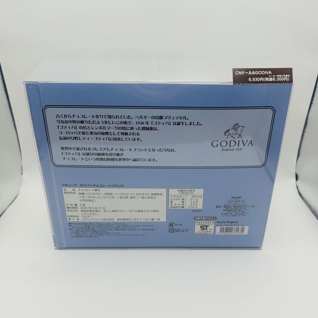新品未開封 シナモンロール GODIVA＆ぬいぐるみ2025