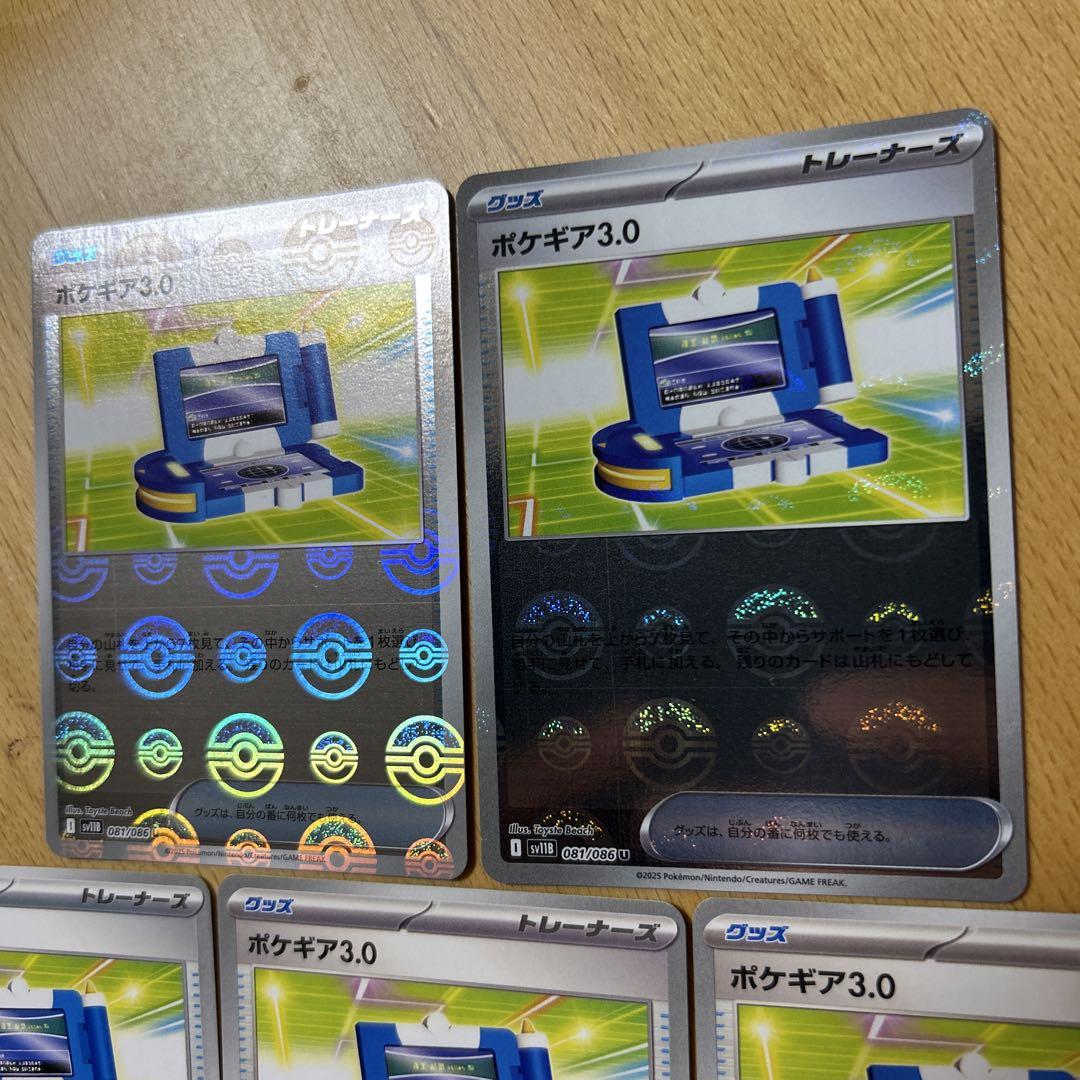 ポケモンカード ブラックボルト ポケギア3.0 モンスターボール