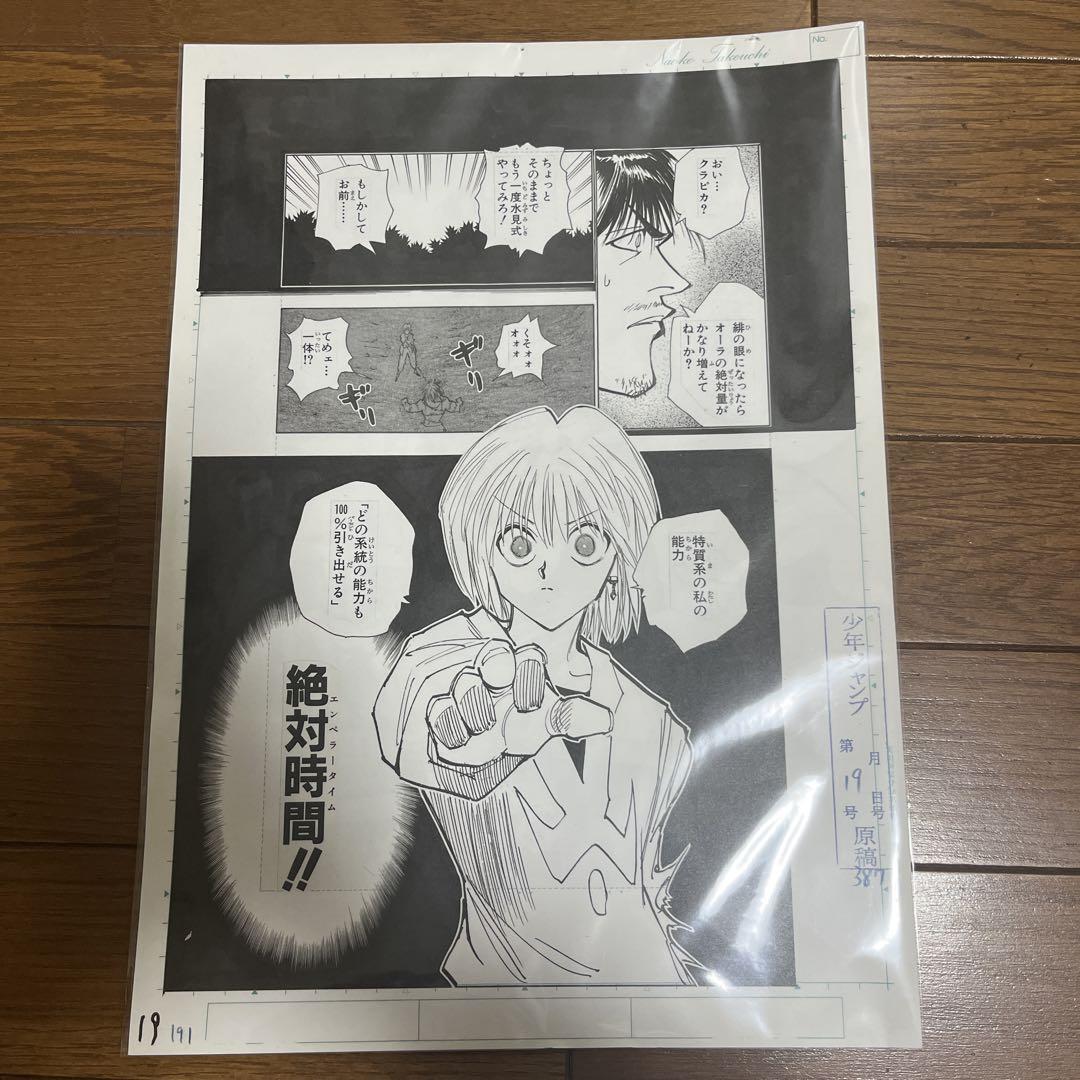 HUNTER×HUNTER 冨樫義博展クリアファイル