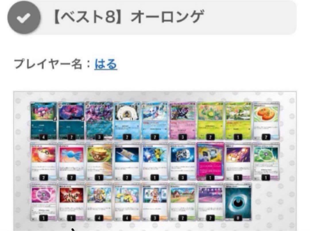 CL愛知ベスト8 オーロンゲEX 構築済みデッキ