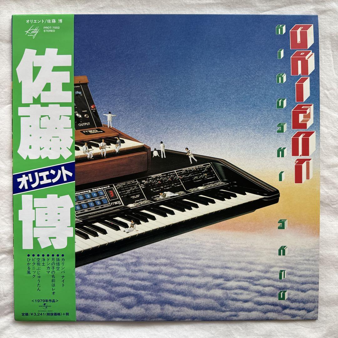 佐藤博 - オリエント
