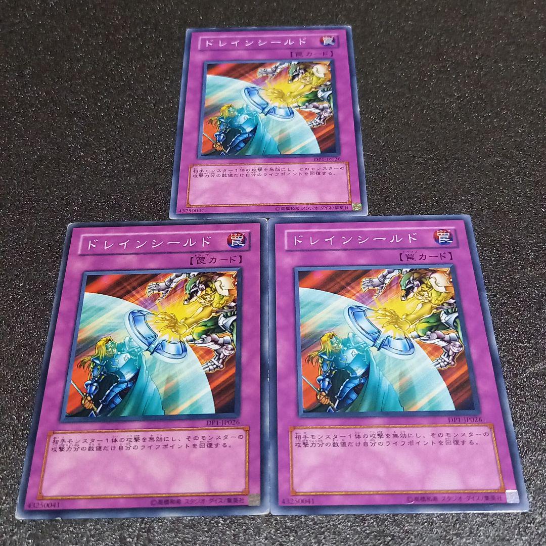 遊戯王 ドレインシールド メルカリ 遊戯王 ドレインシールド メルカリ