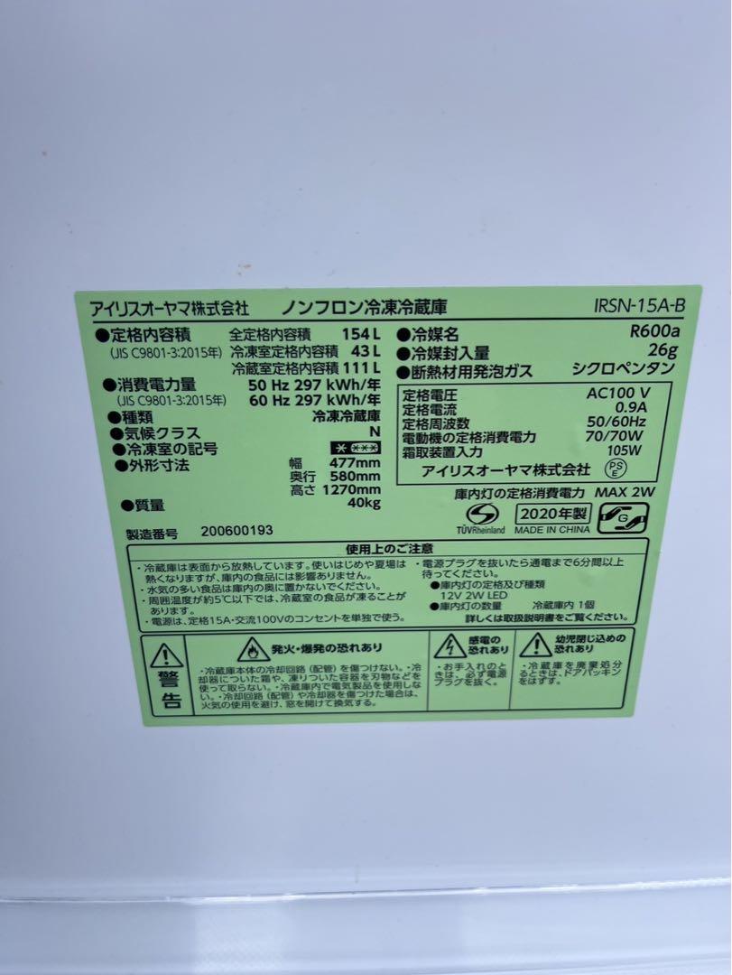 冷蔵庫 154L