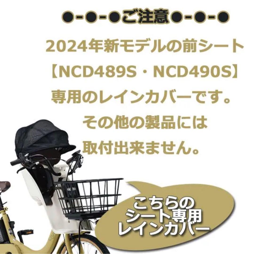 チャイルドシート（前用）レインカバー NAR178