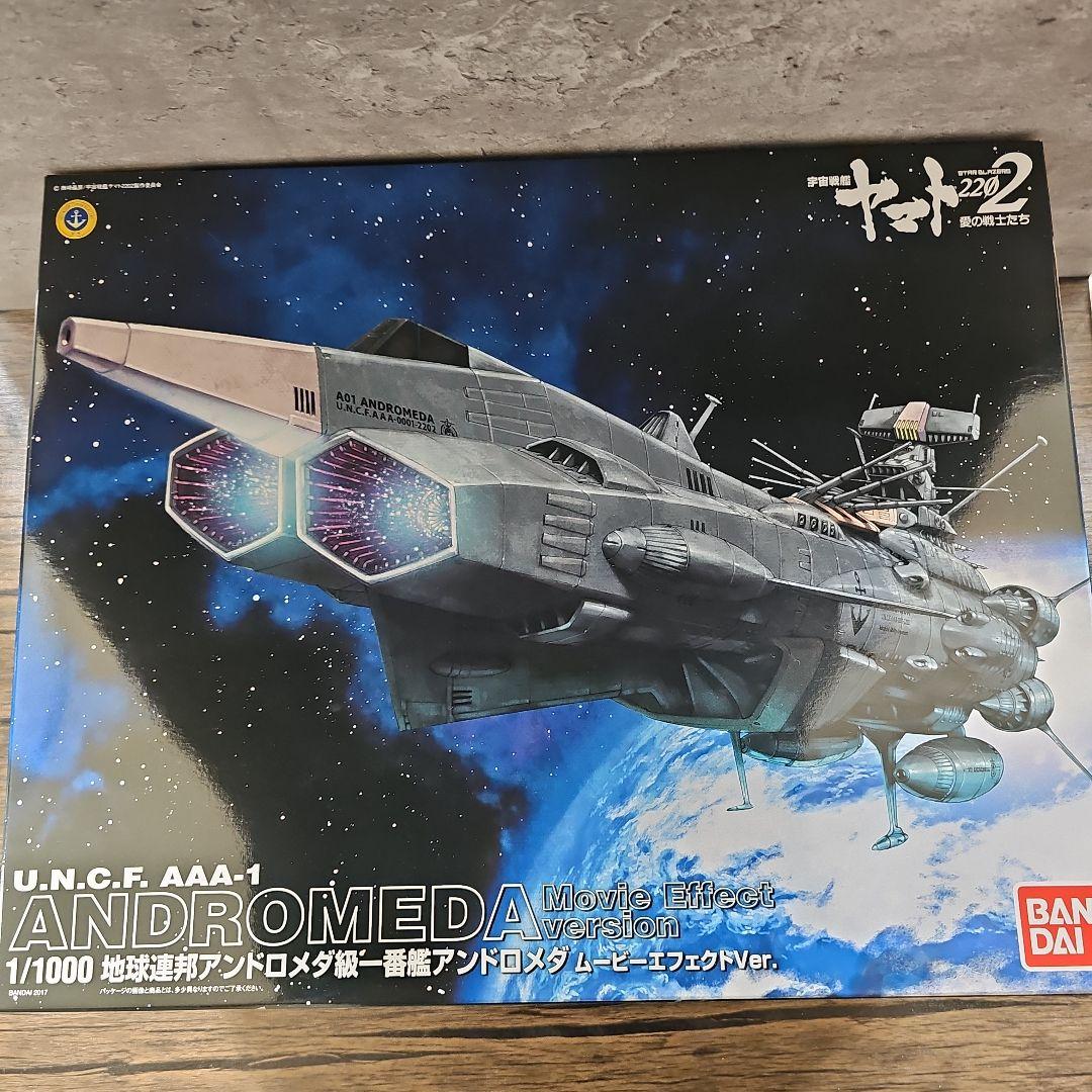 宇宙戦艦ヤマト2202アンドロメダ級一番艦アンドロメダムービーエフェクトVer.
