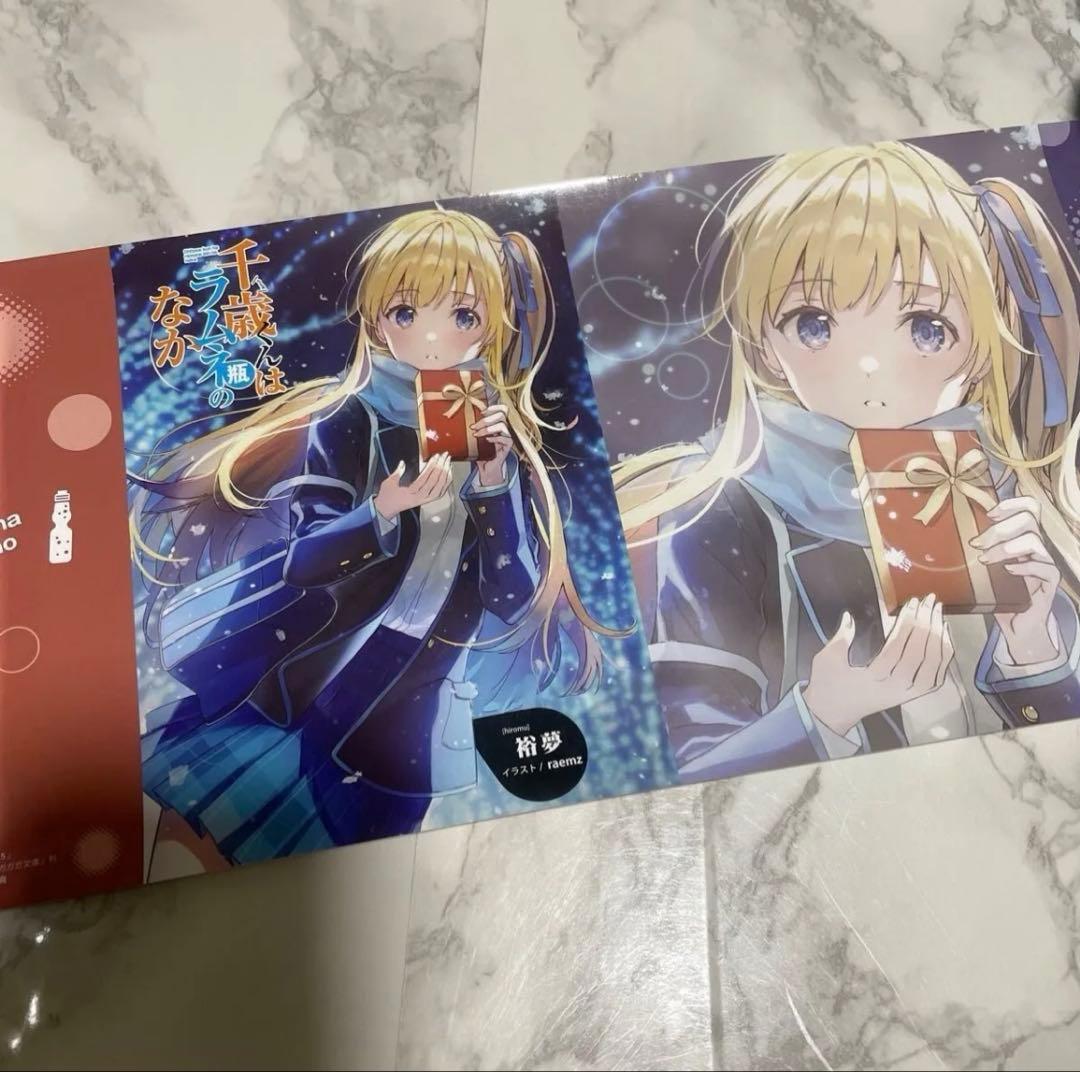 千歳くんはラムネ瓶のなか メロンブックス 特典 ブックカバー 非売品