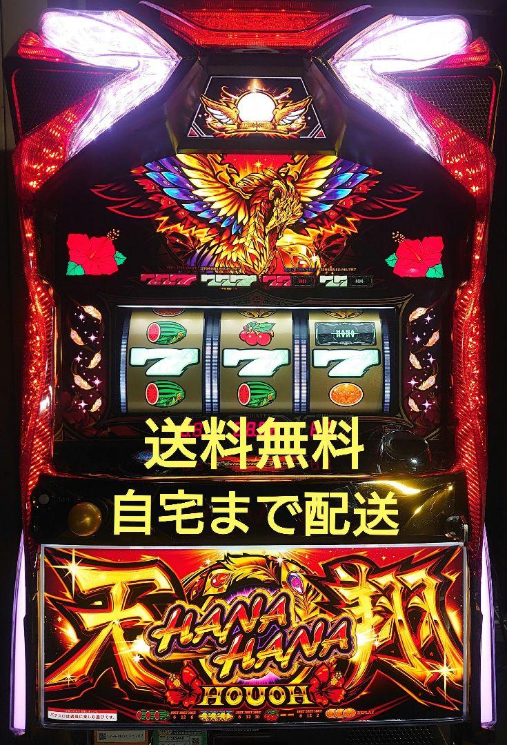 パチスロ実機 Sハナハナ鳳凰天翔30 不要機付 Sハナハナホウオウ〜天翔〜‐30 コイン不要機＆ゲーム数