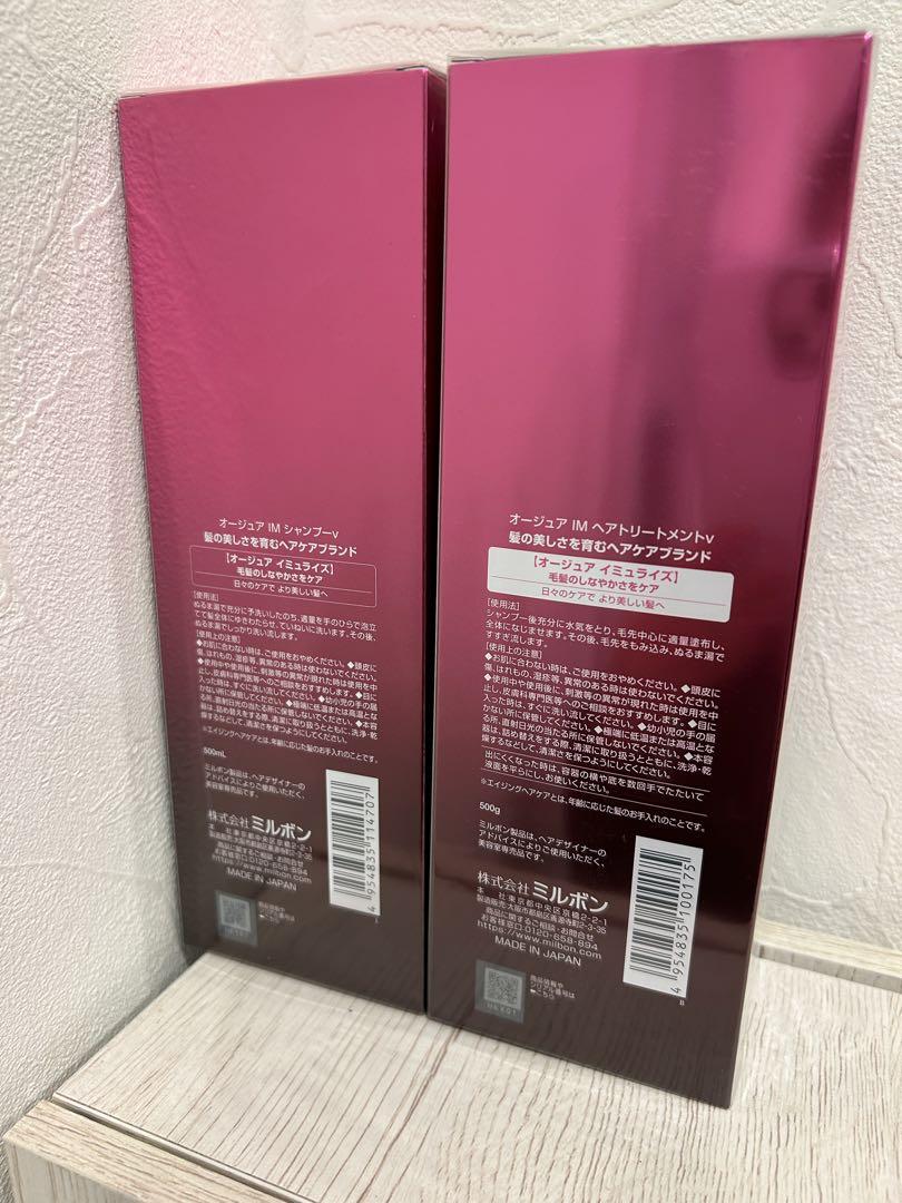 Aujua IMMURIZE シャンプー & トリートメント セット