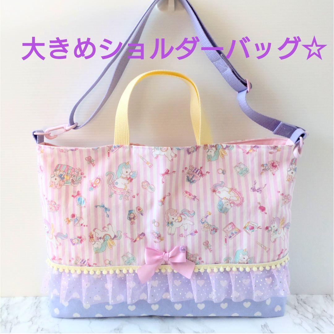 大きめレッスンバッグ☆ショルダーベルト付き　おしゃれなユニコーン　ピンク