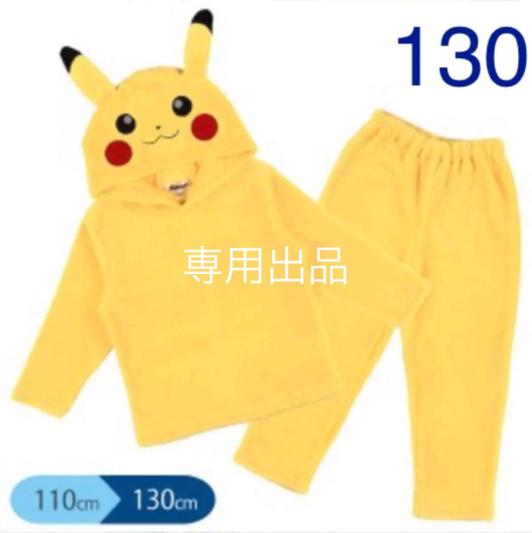 新品 ポケモン ピカチュウ なりきり 着ぐるみパジャマ 130 メルカリ