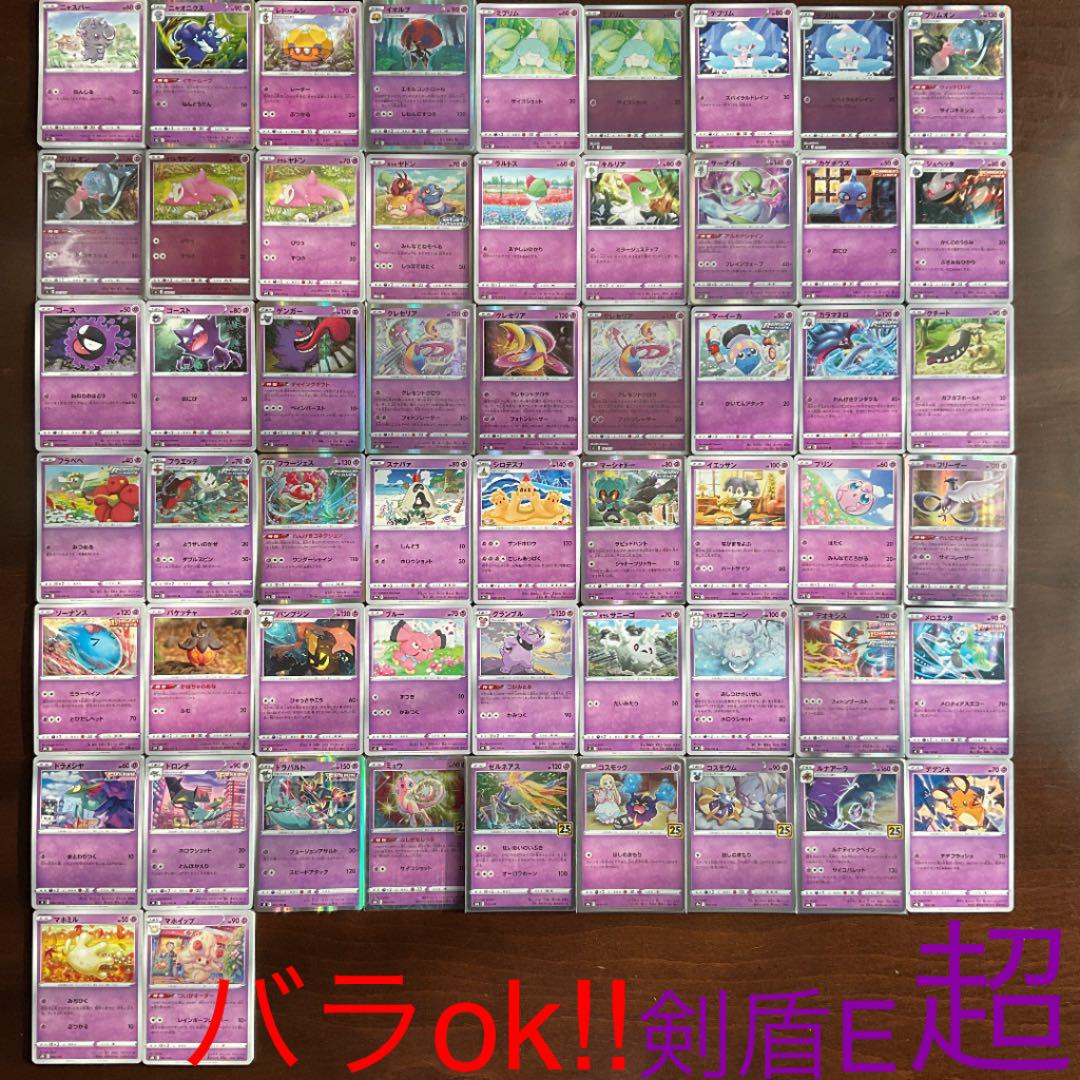 ピンク系 コンビニ受取対応商品 ポケモンカード 超タイプまとめ売り バラok 剣盾e ポケモンカードゲーム おもちゃ ホビー グッズピンク系 11 056 Ubersan Com Br