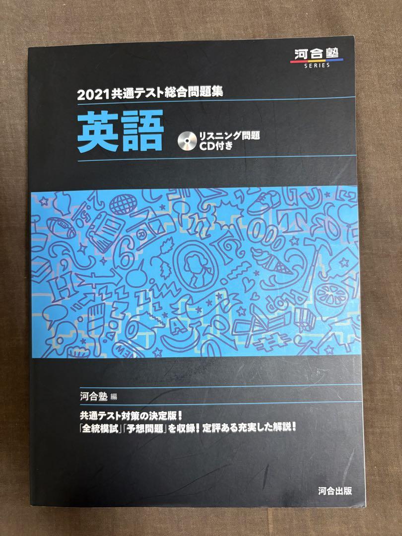 2021共通テスト総合問題集 数学II・B (河合塾シリーズ) | 河合塾