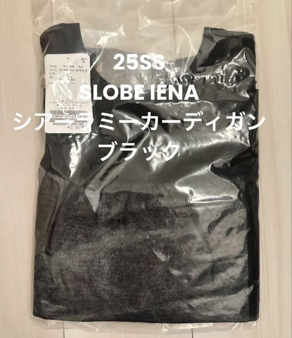 新品　SLOBE IENA シアーラミーカーディガン ブラック