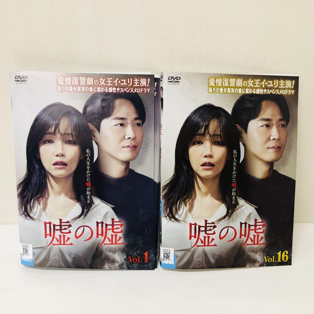 嘘の嘘 DVD全巻セット 全16巻 韓国ドラマ/韓流 洋画・外国映画