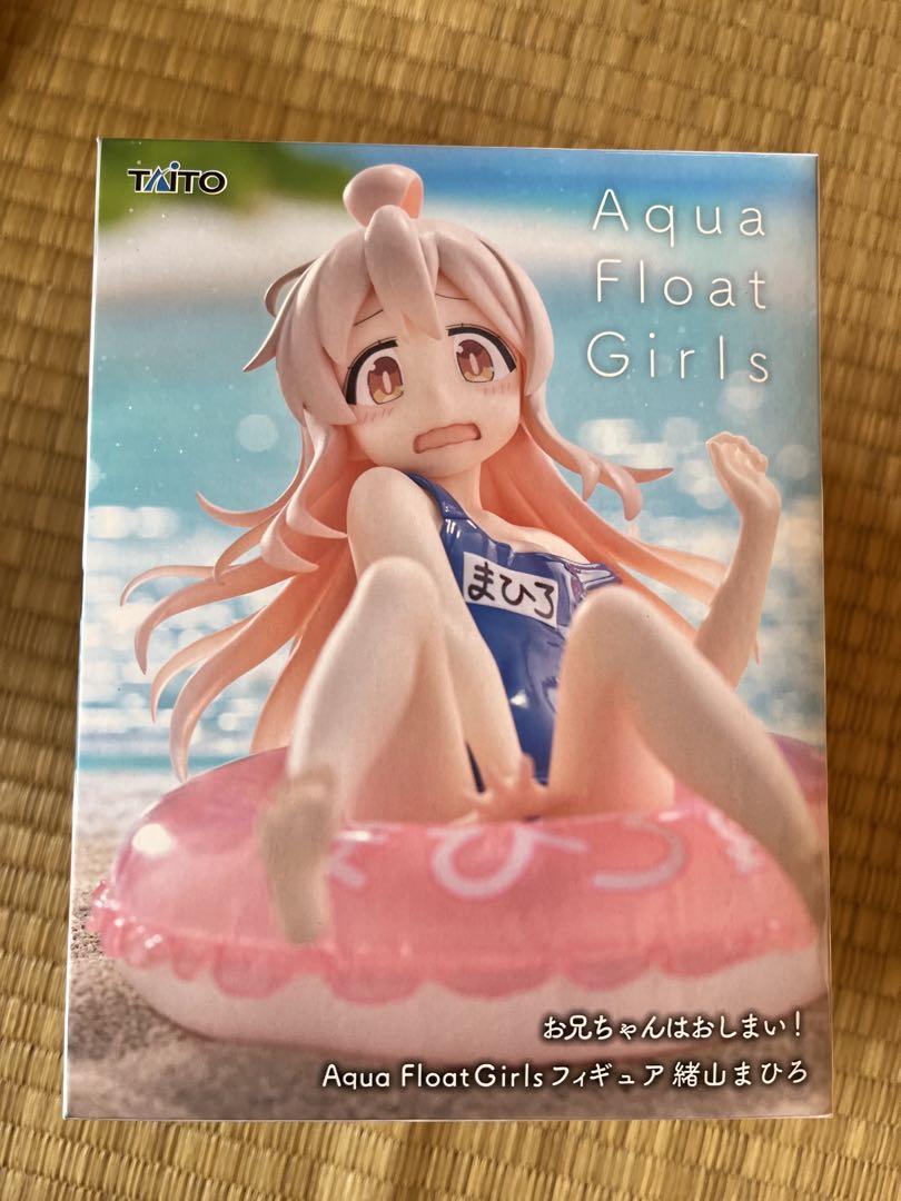 お兄ちゃんはおしまい! Aqua Float Girls フィギュア 緒山まひろ