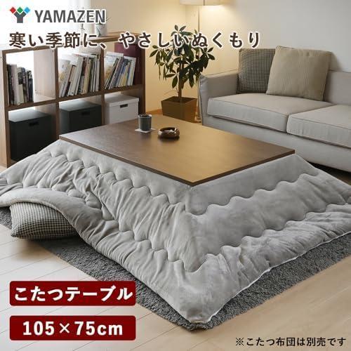 [山善]こたつ テーブル 長方形 ブラック×ブラウン