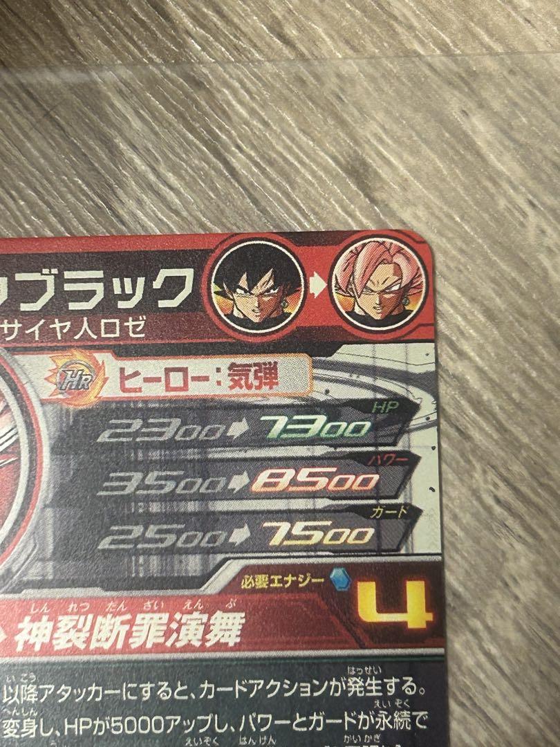 スーパードラゴンボールヒーローズ ugm7-sec3 ゴクウブラック