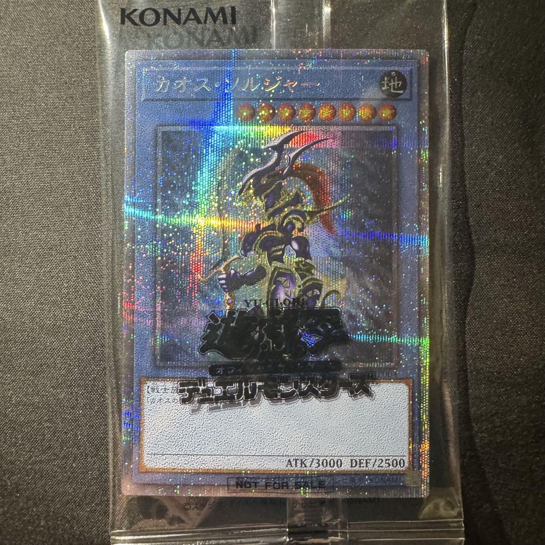 遊戯王 カオスソルジャー プリズマ 新品未開封